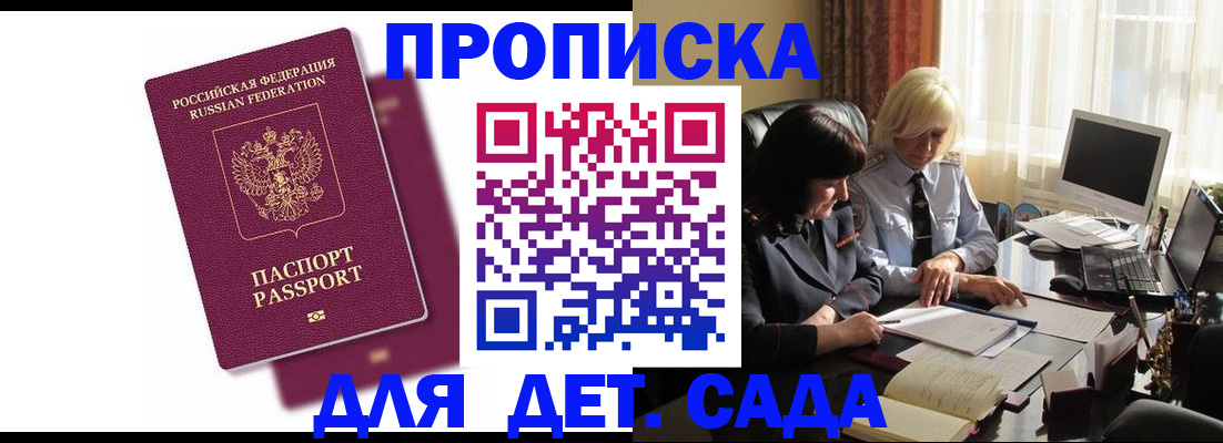 временная прописка в Ершове