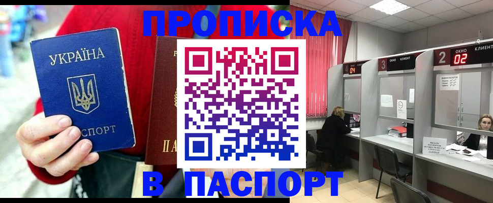 прописка 2025 в Ершове