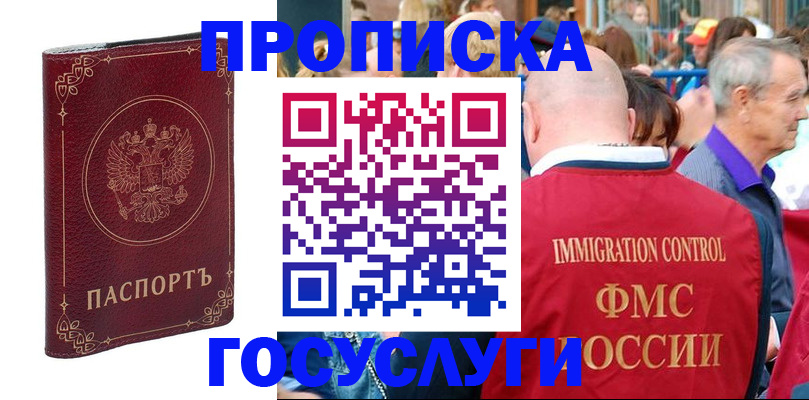 временная регистрация в квартире в Ершове