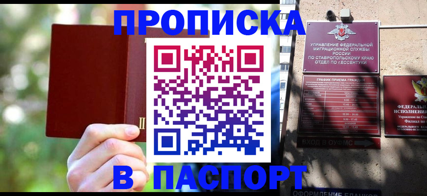 временная регистрация надежно в Ершове