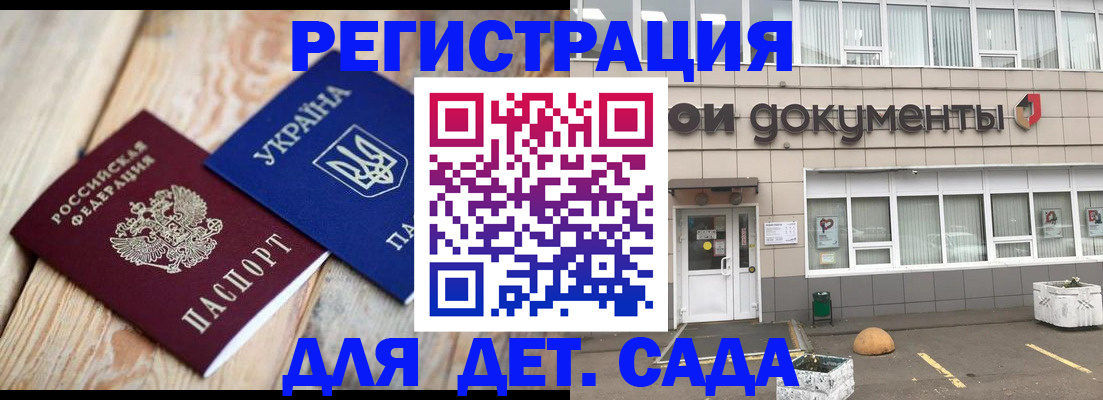 временная прописка в Ершове